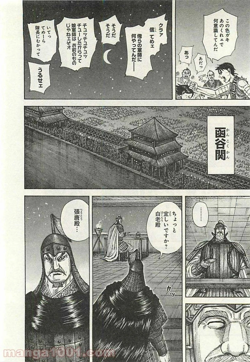 キングダム - raw - 第291話 - https://jpoo.bbcc.to/JPOO/291000091153/0011.webp
