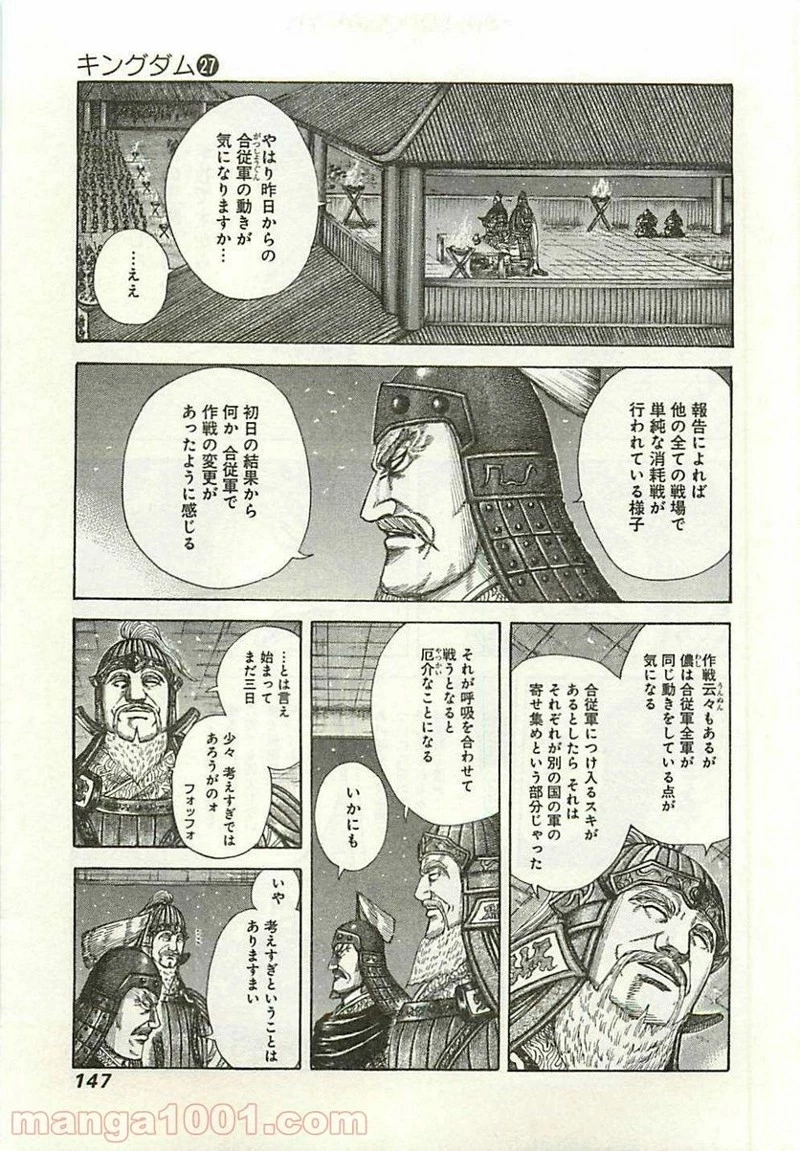 キングダム - raw - 第291話 - https://jpoo.bbcc.to/JPOO/291000091153/0012.webp