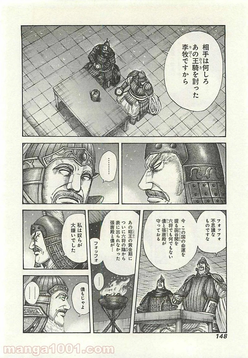 キングダム - raw - 第291話 - https://jpoo.bbcc.to/JPOO/291000091153/0013.webp