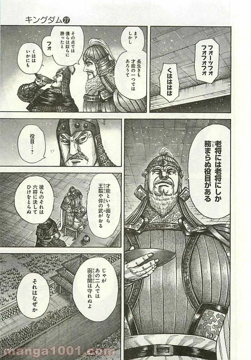 キングダム - raw - 第291話 - https://jpoo.bbcc.to/JPOO/291000091153/0014.webp