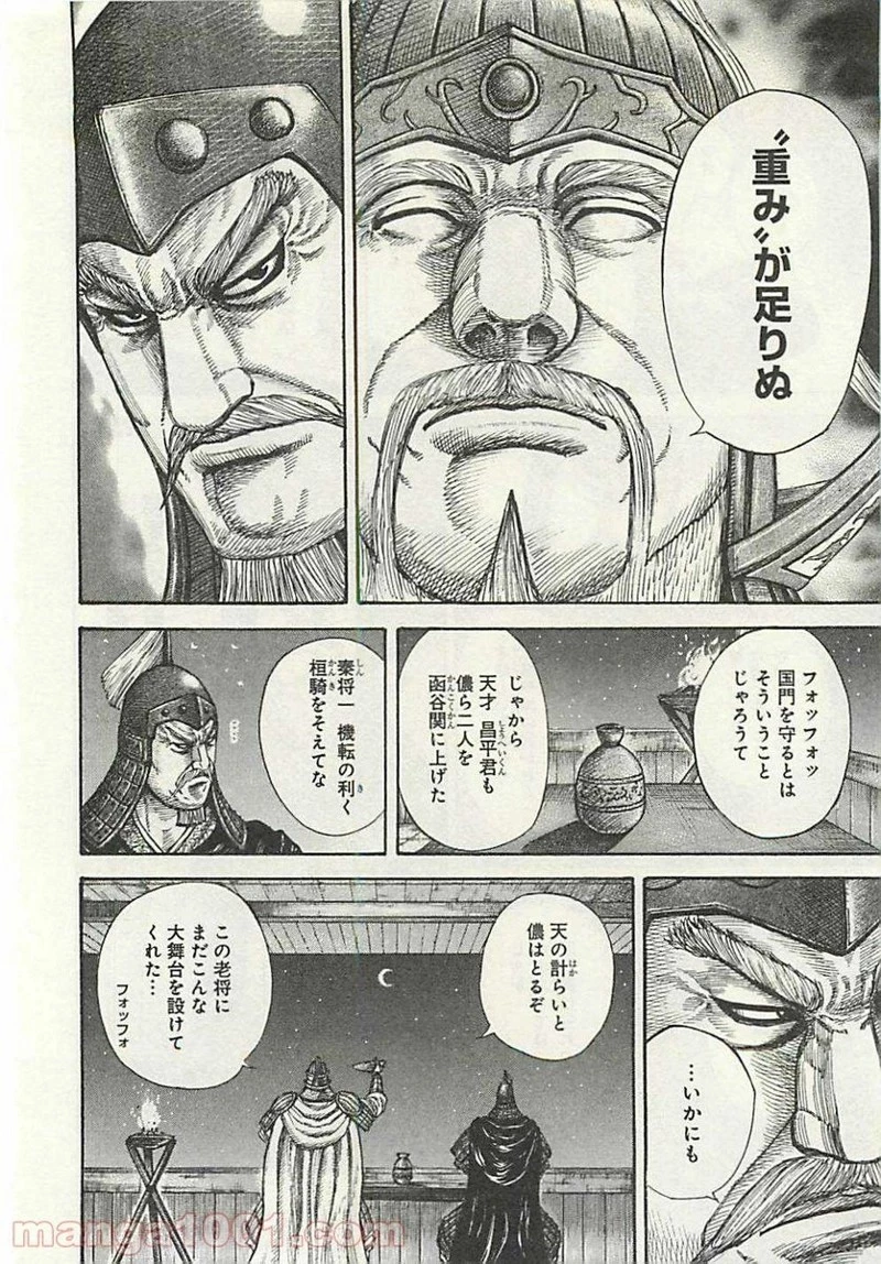 キングダム - raw - 第291話 - https://jpoo.bbcc.to/JPOO/291000091153/0015.webp