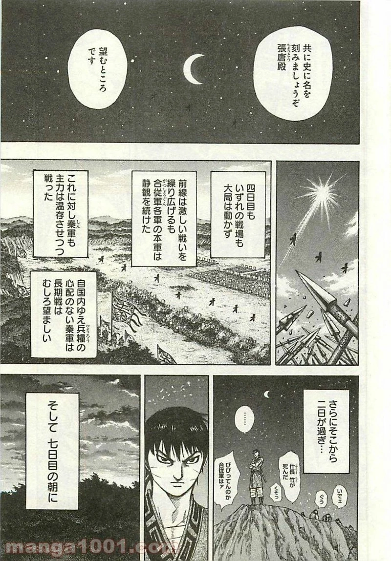 キングダム - raw - 第291話 - https://jpoo.bbcc.to/JPOO/291000091153/0016.webp