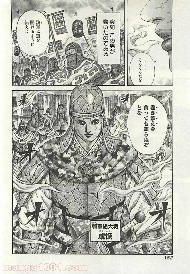 キングダム - raw - 第291話 - https://jpoo.bbcc.to/JPOO/291000091153/0017.webp