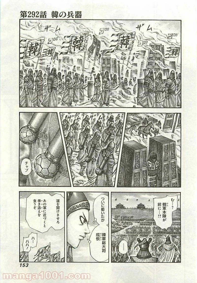 キングダム - raw - 第292話 - https://jpoo.bbcc.to/JPOO/292000091152/0000.webp