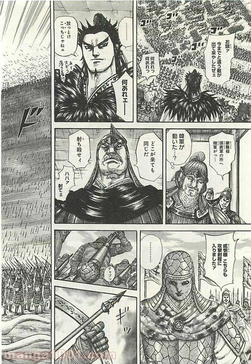 キングダム - raw - 第292話 - https://jpoo.bbcc.to/JPOO/292000091152/0001.webp