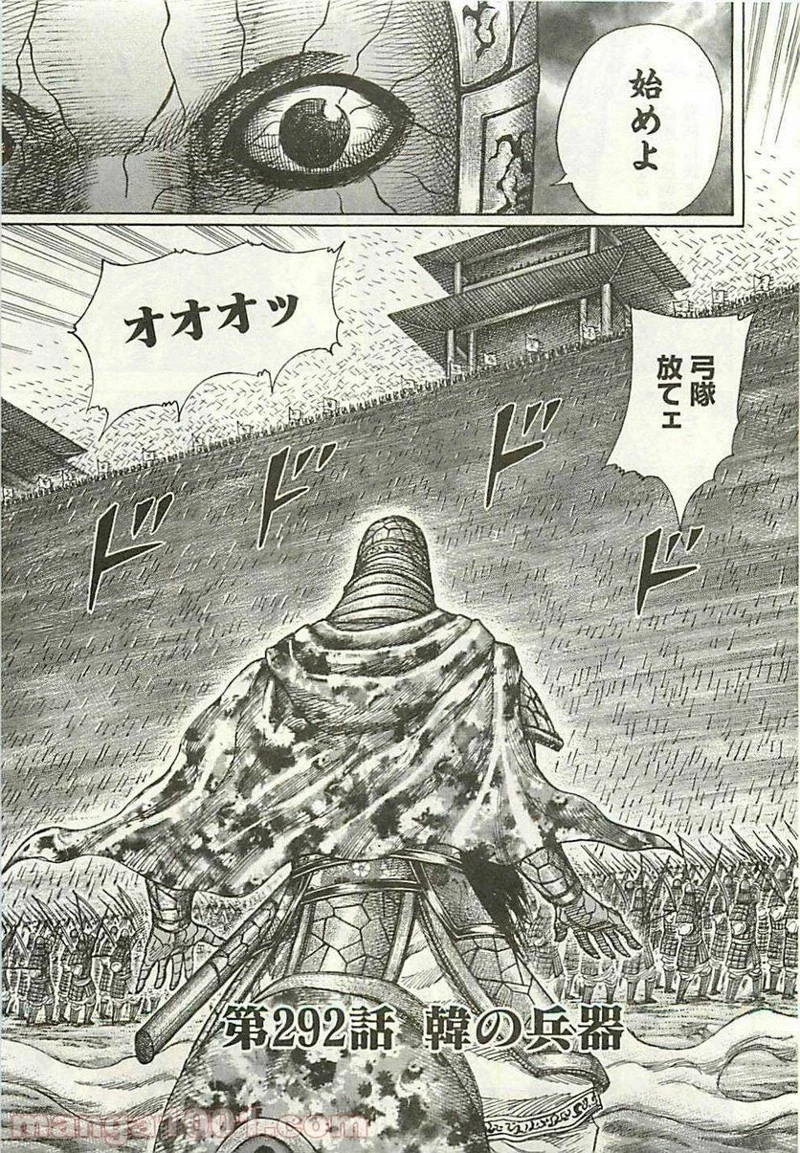 キングダム - raw - 第292話 - https://jpoo.bbcc.to/JPOO/292000091152/0002.webp