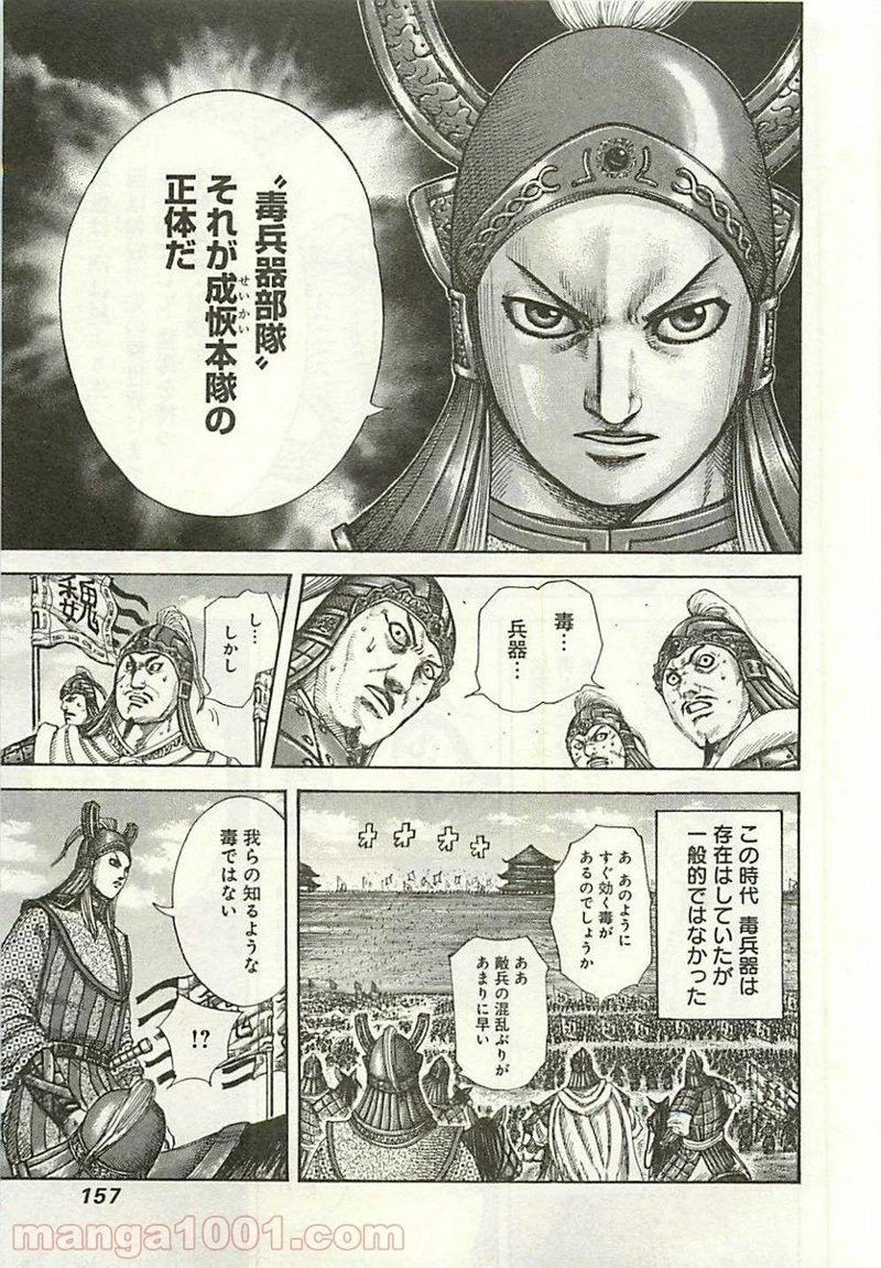 キングダム - raw - 第292話 - https://jpoo.bbcc.to/JPOO/292000091152/0004.webp