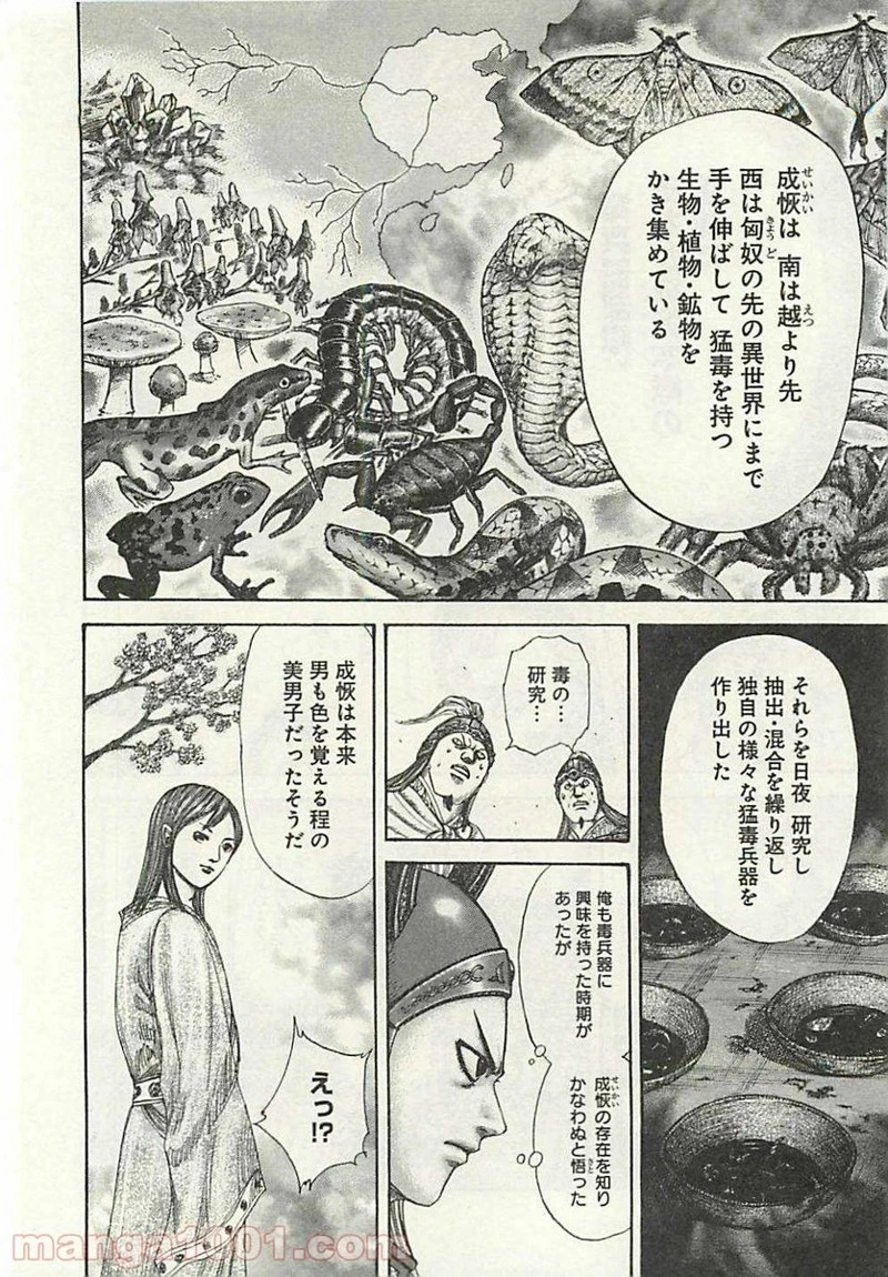 キングダム - raw - 第292話 - https://jpoo.bbcc.to/JPOO/292000091152/0005.webp