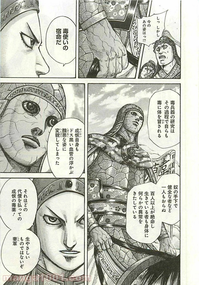 キングダム - raw - 第292話 - https://jpoo.bbcc.to/JPOO/292000091152/0006.webp