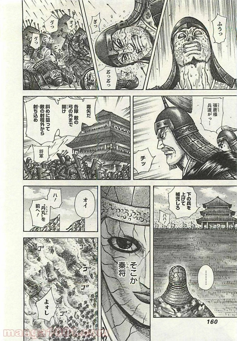 キングダム - raw - 第292話 - https://jpoo.bbcc.to/JPOO/292000091153/0007.webp