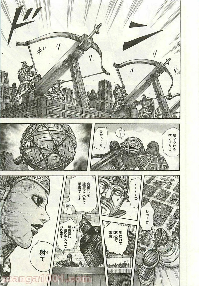 キングダム - raw - 第292話 - https://jpoo.bbcc.to/JPOO/292000091153/0008.webp