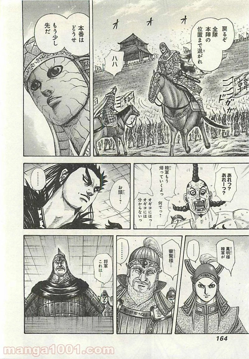 キングダム - raw - 第292話 - https://jpoo.bbcc.to/JPOO/292000091153/0011.webp