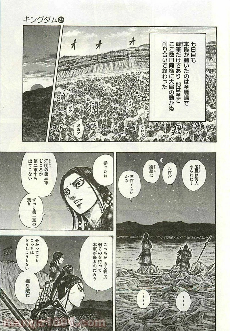 キングダム - raw - 第292話 - https://jpoo.bbcc.to/JPOO/292000091153/0012.webp