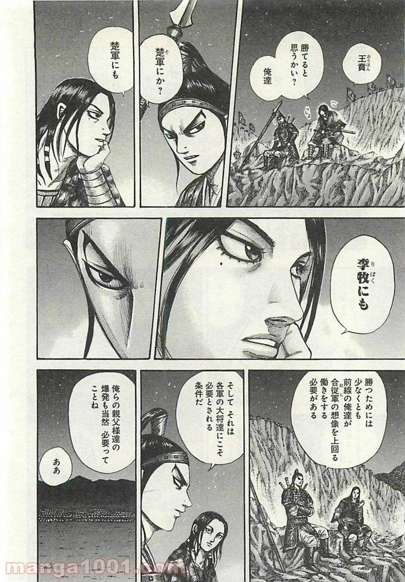 キングダム - raw - 第292話 - https://jpoo.bbcc.to/JPOO/292000091153/0013.webp
