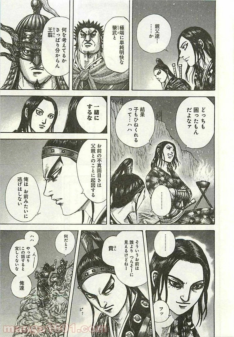 キングダム - raw - 第292話 - https://jpoo.bbcc.to/JPOO/292000091153/0014.webp