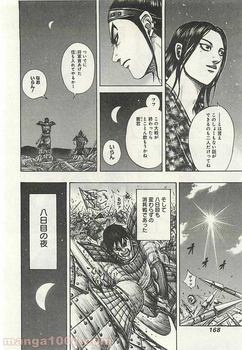 キングダム - raw - 第292話 - https://jpoo.bbcc.to/JPOO/292000091153/0015.webp