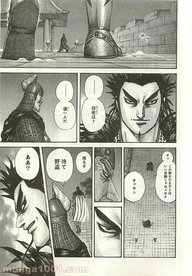 キングダム - raw - 第292話 - https://jpoo.bbcc.to/JPOO/292000091153/0016.webp