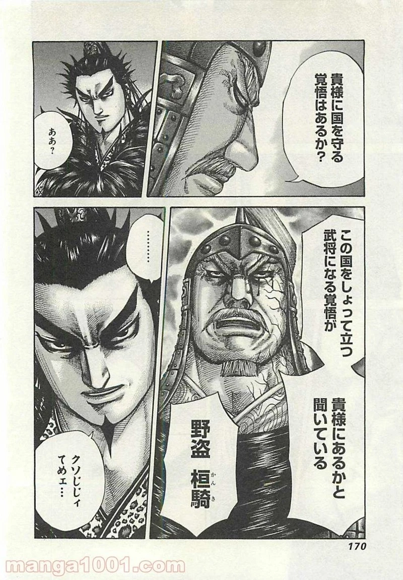 キングダム - raw - 第292話 - https://jpoo.bbcc.to/JPOO/292000091153/0017.webp