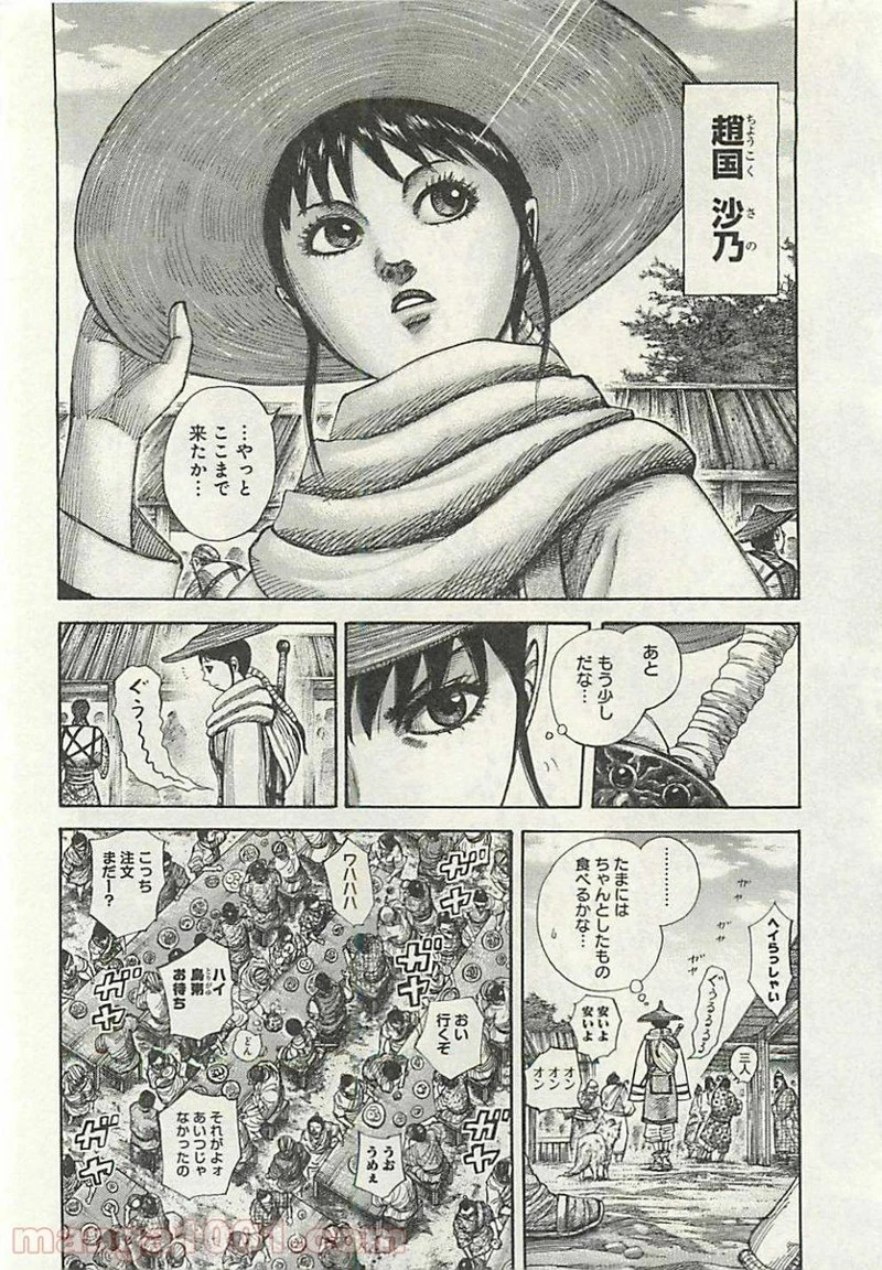 キングダム - raw - 第293話 - https://jpoo.bbcc.to/JPOO/293000091152/0001.webp