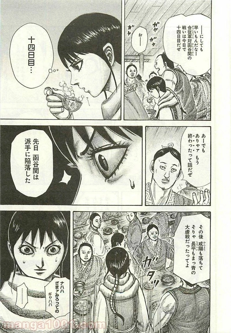 キングダム - raw - 第293話 - https://jpoo.bbcc.to/JPOO/293000091152/0002.webp