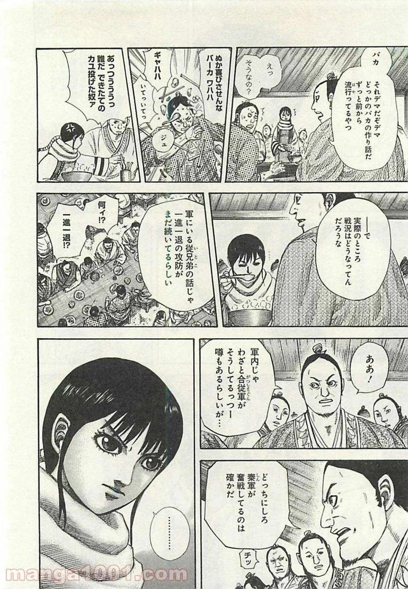 キングダム - raw - 第293話 - https://jpoo.bbcc.to/JPOO/293000091152/0003.webp