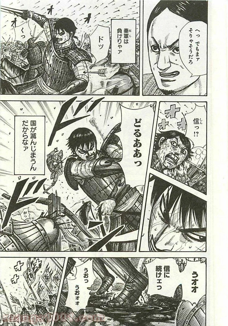 キングダム - raw - 第293話 - https://jpoo.bbcc.to/JPOO/293000091152/0004.webp