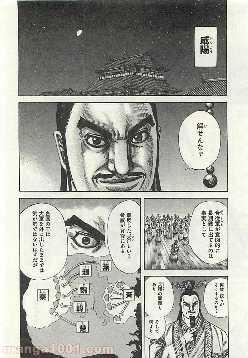 キングダム - raw - 第293話 - https://jpoo.bbcc.to/JPOO/293000091152/0005.webp