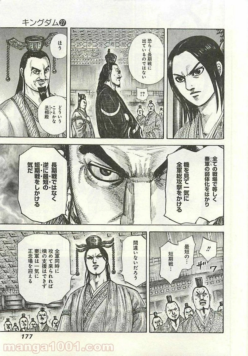 キングダム - raw - 第293話 - https://jpoo.bbcc.to/JPOO/293000091152/0006.webp