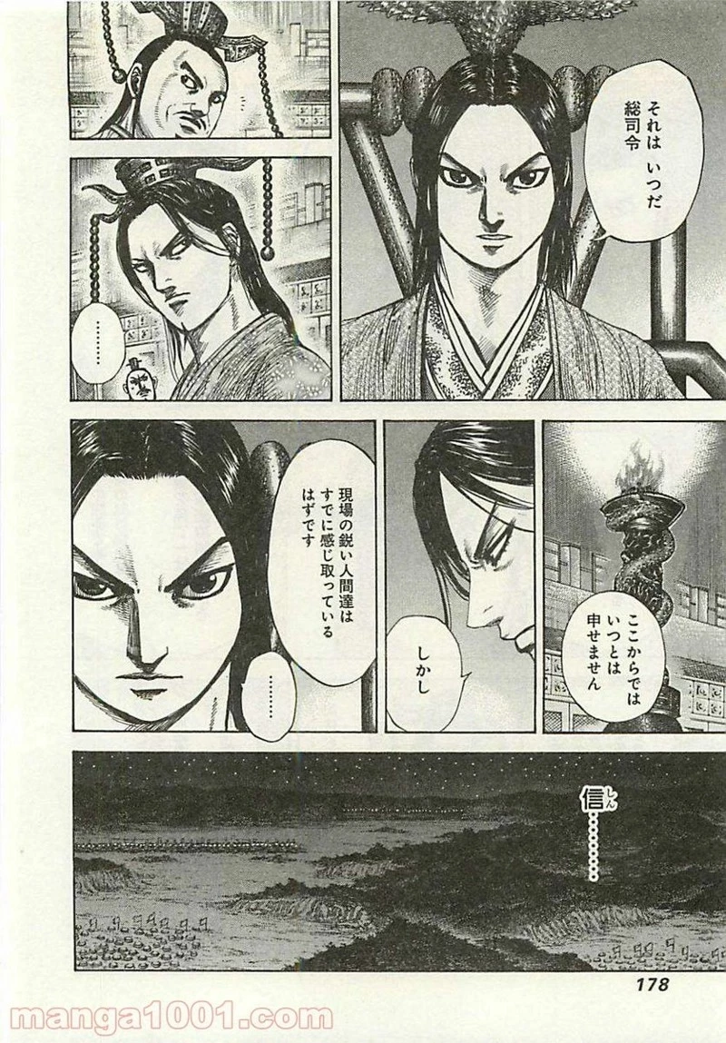 キングダム - raw - 第293話 - https://jpoo.bbcc.to/JPOO/293000091152/0007.webp