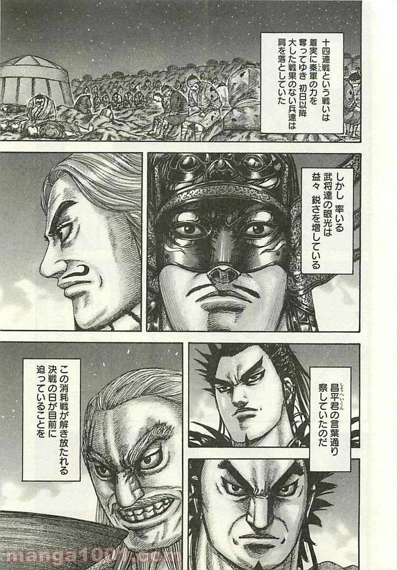 キングダム - raw - 第293話 - https://jpoo.bbcc.to/JPOO/293000091152/0008.webp