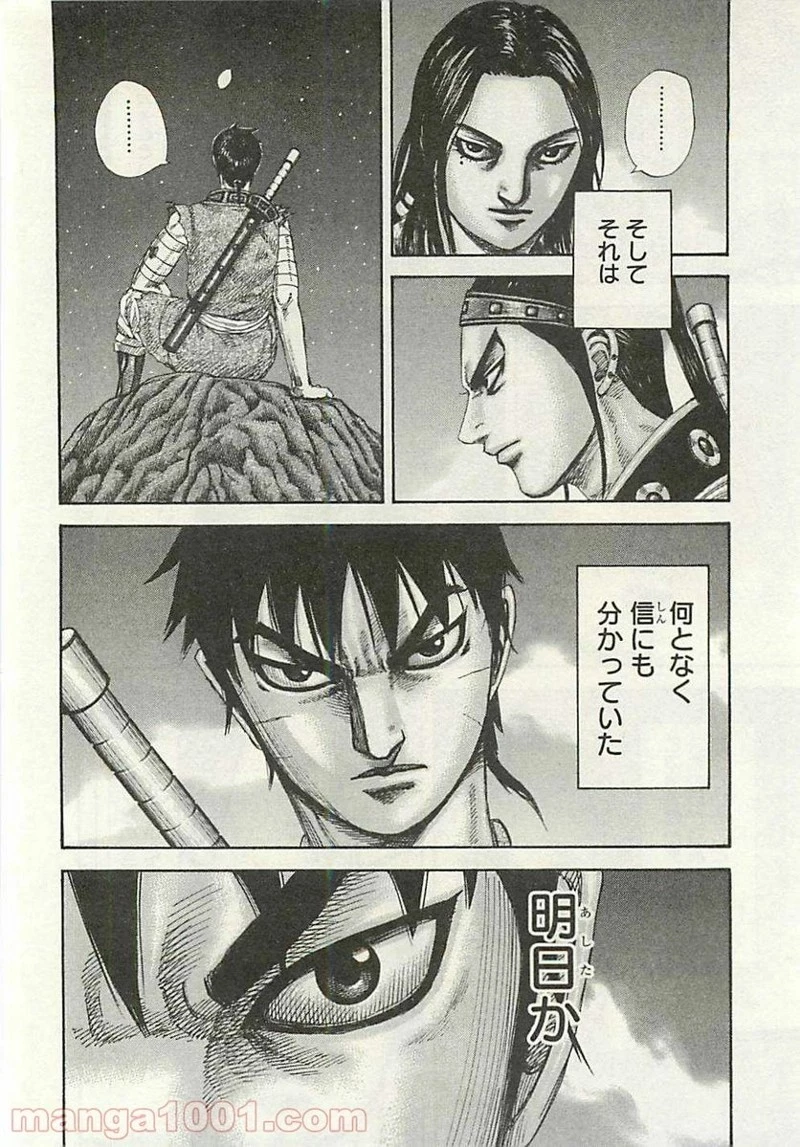キングダム - raw - 第293話 - https://jpoo.bbcc.to/JPOO/293000091152/0009.webp
