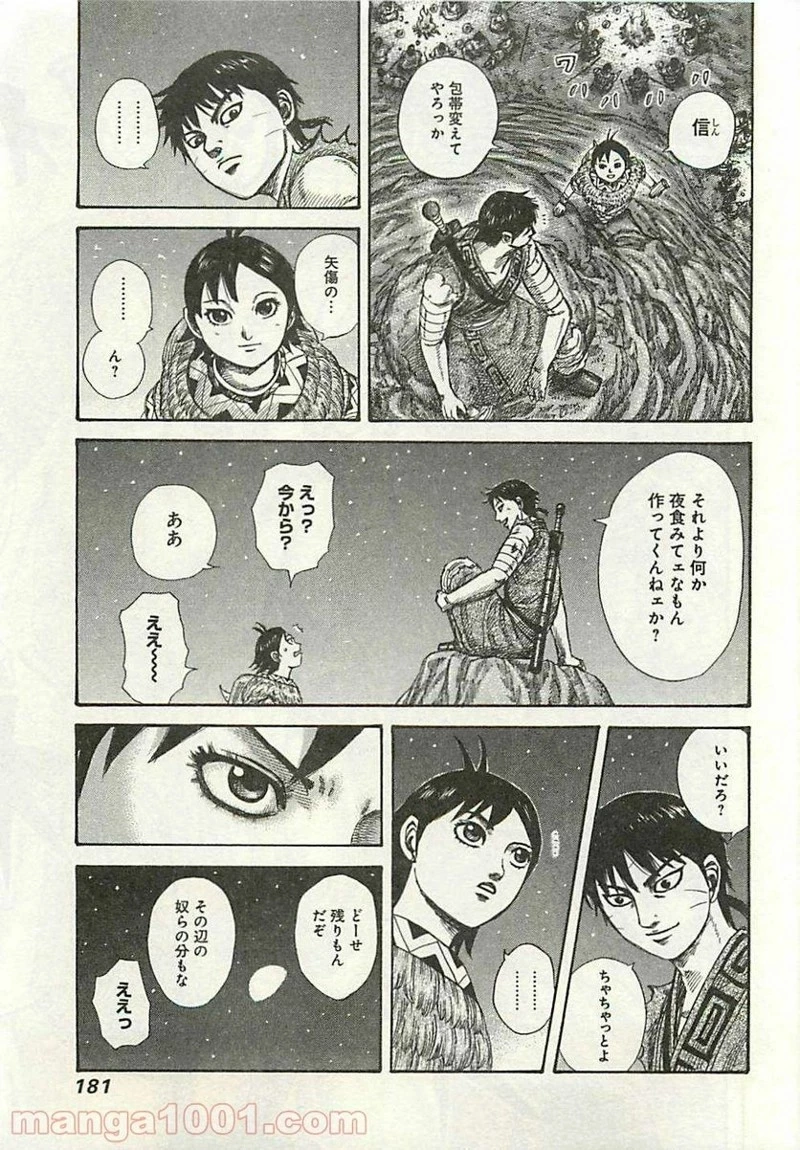 キングダム - raw - 第293話 - https://jpoo.bbcc.to/JPOO/293000091152/0010.webp