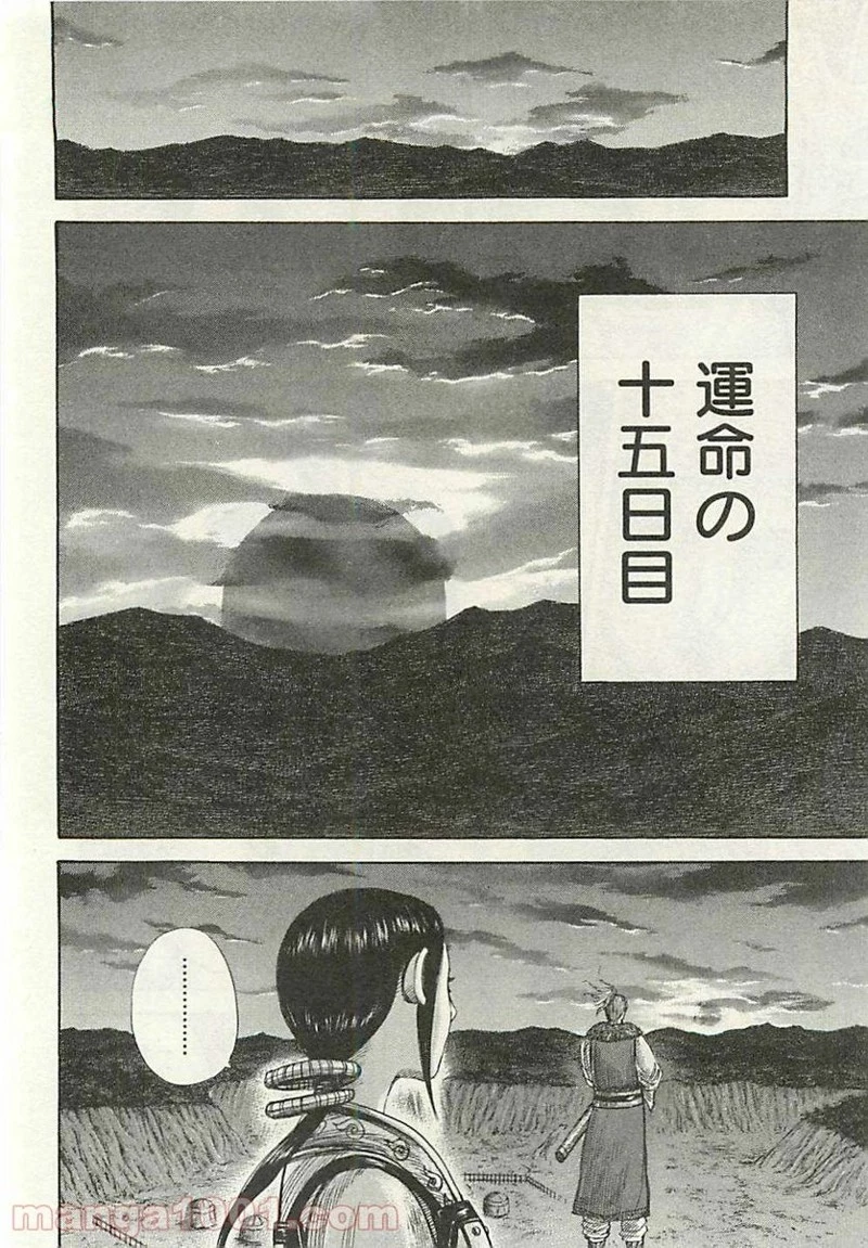 キングダム - raw - 第293話 - https://jpoo.bbcc.to/JPOO/293000091153/0013.webp