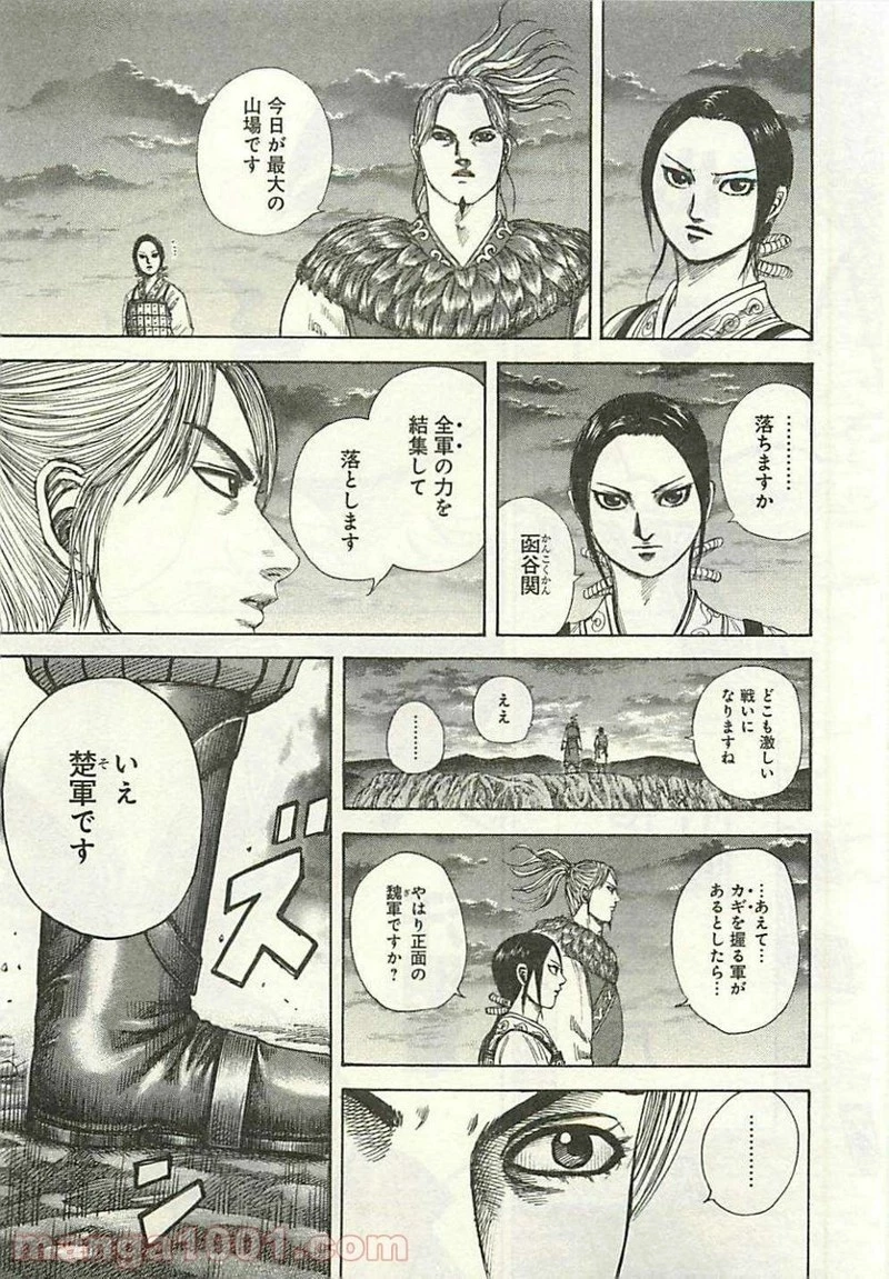 キングダム - raw - 第293話 - https://jpoo.bbcc.to/JPOO/293000091153/0014.webp