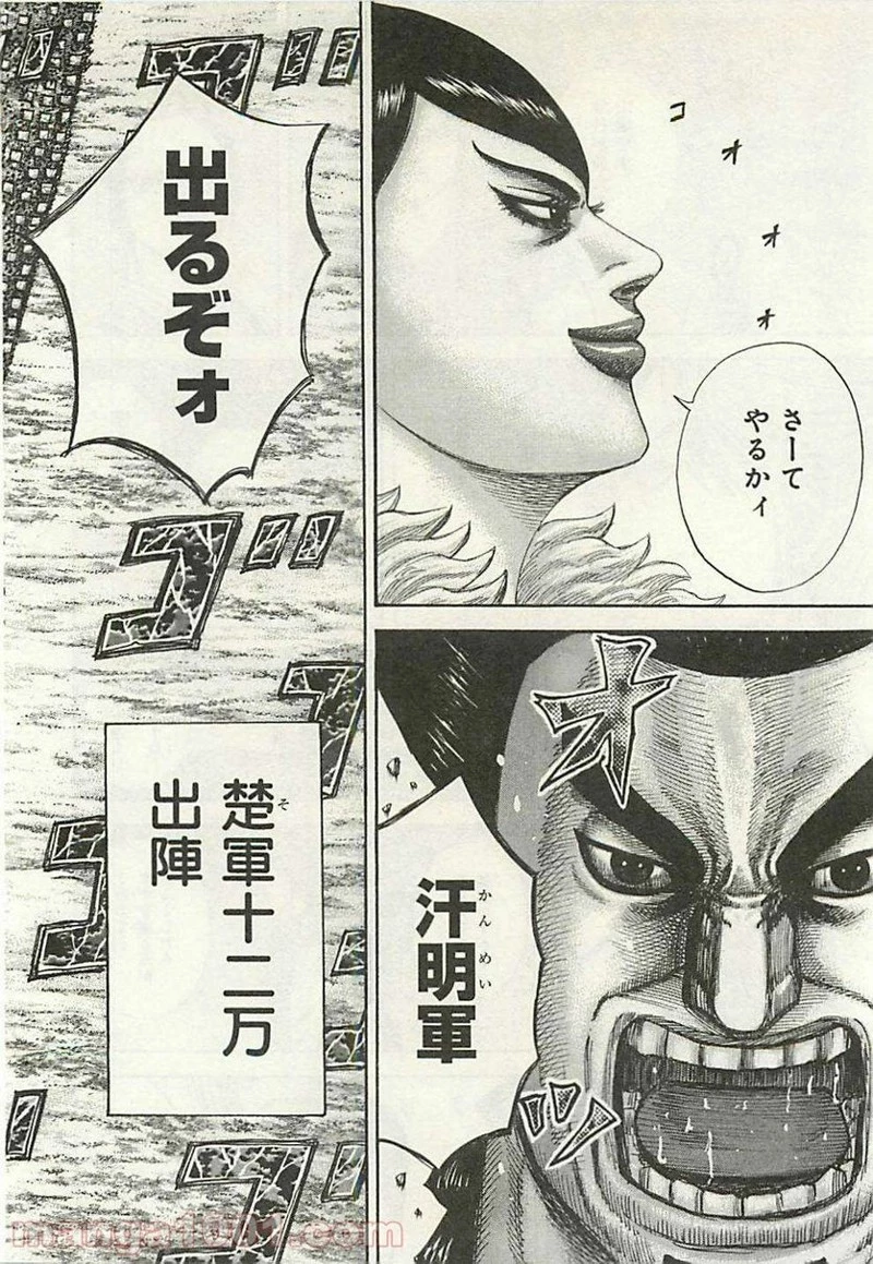 キングダム - raw - 第293話 - https://jpoo.bbcc.to/JPOO/293000091153/0015.webp