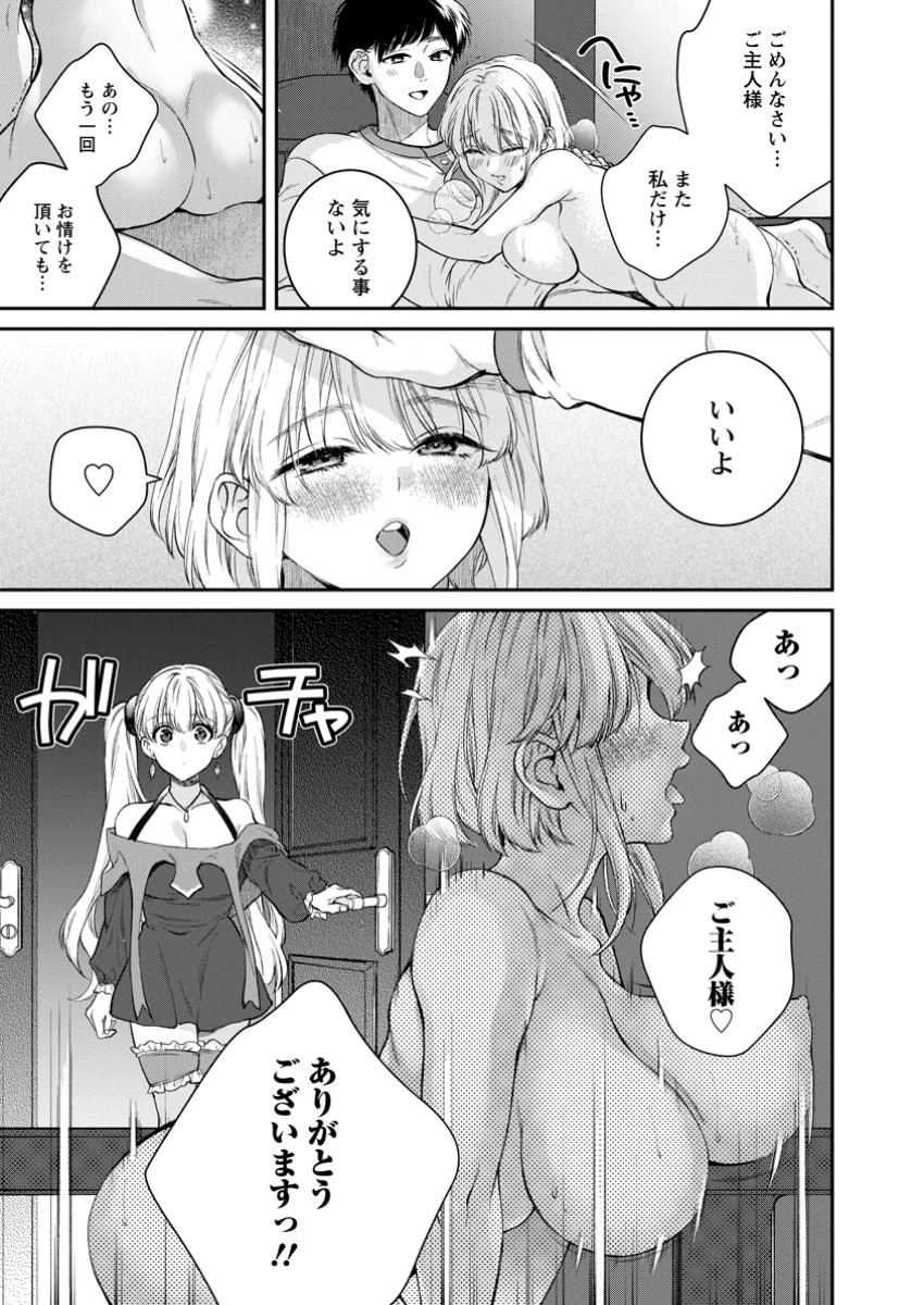異世界チート開拓記 第29.3話 - Page 2
