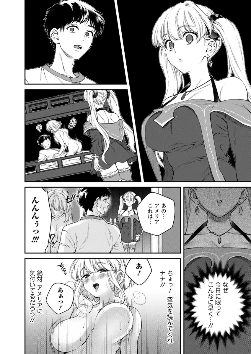 異世界チート開拓記 第29.3話 - Page 3