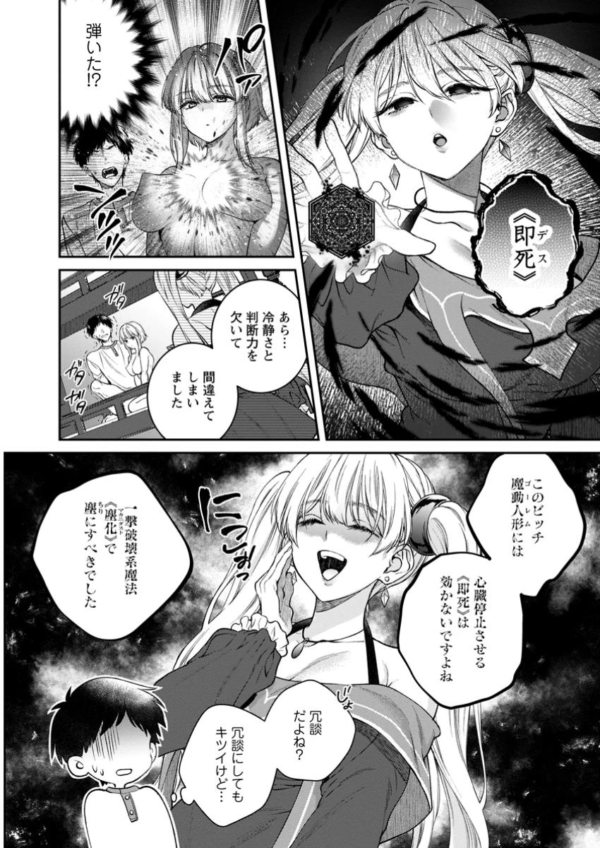 異世界チート開拓記 第29.3話 - Page 5