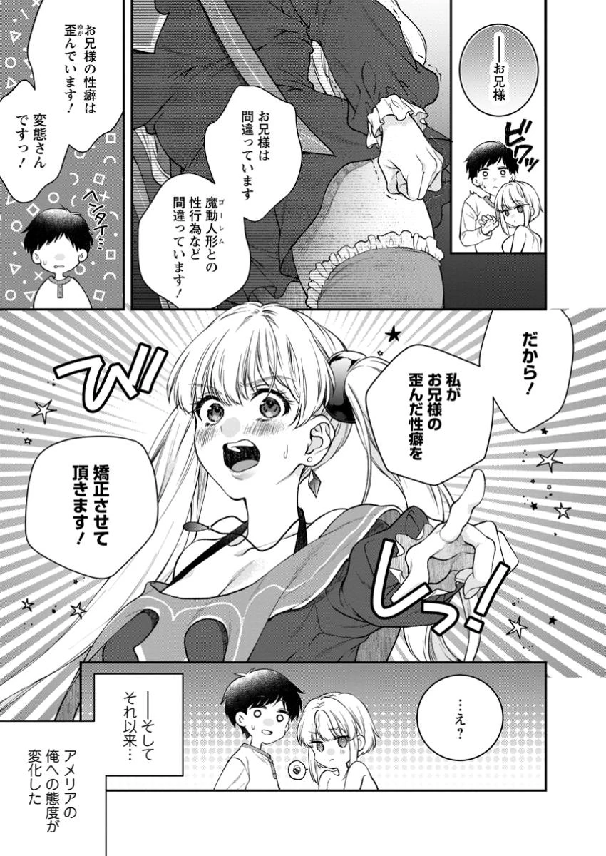 異世界チート開拓記 第29.3話 - Page 6
