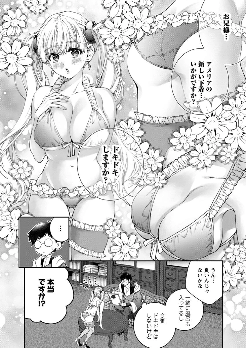 異世界チート開拓記 第29.3話 - Page 7