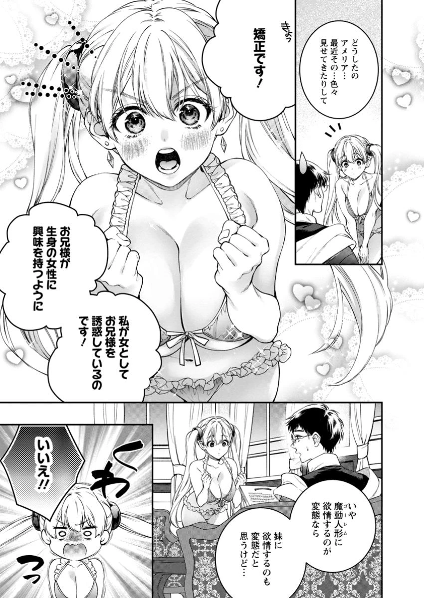 異世界チート開拓記 第29.3話 - Page 8