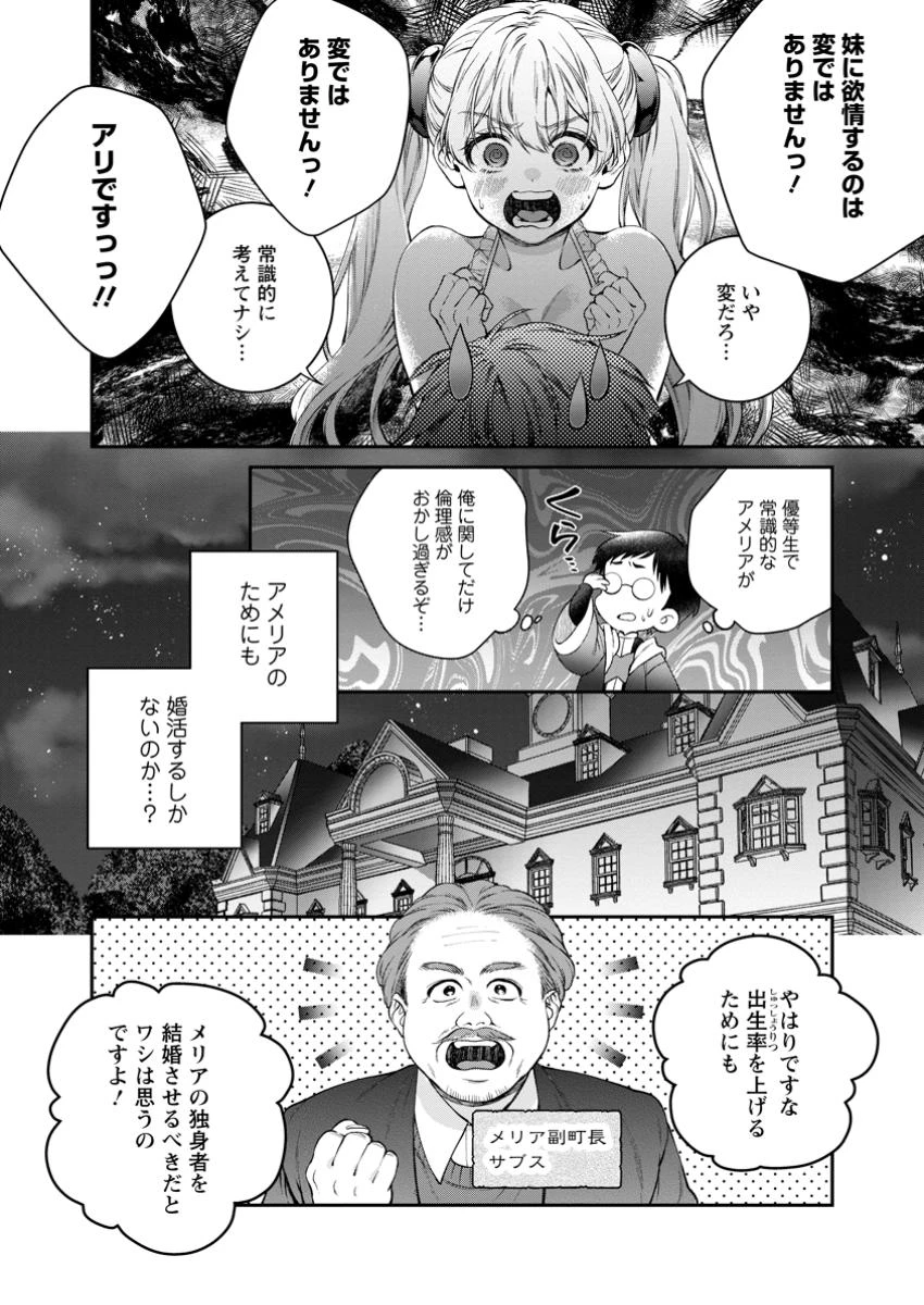 異世界チート開拓記 第29.3話 - Page 9