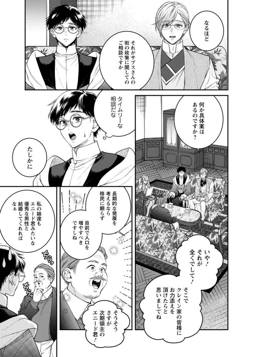 異世界チート開拓記 第29.3話 - Page 10
