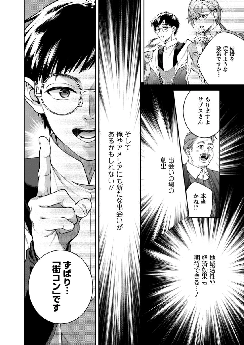 異世界チート開拓記 第29.3話 - Page 11