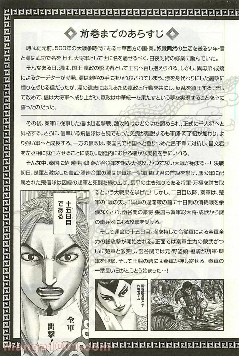 キングダム - raw - 第295話 - https://jpoo.bbcc.to/JPOO/295000091152/0001.webp