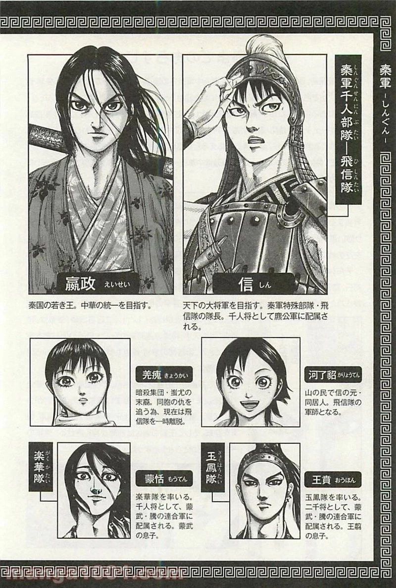 キングダム - raw - 第295話 - https://jpoo.bbcc.to/JPOO/295000091152/0002.webp