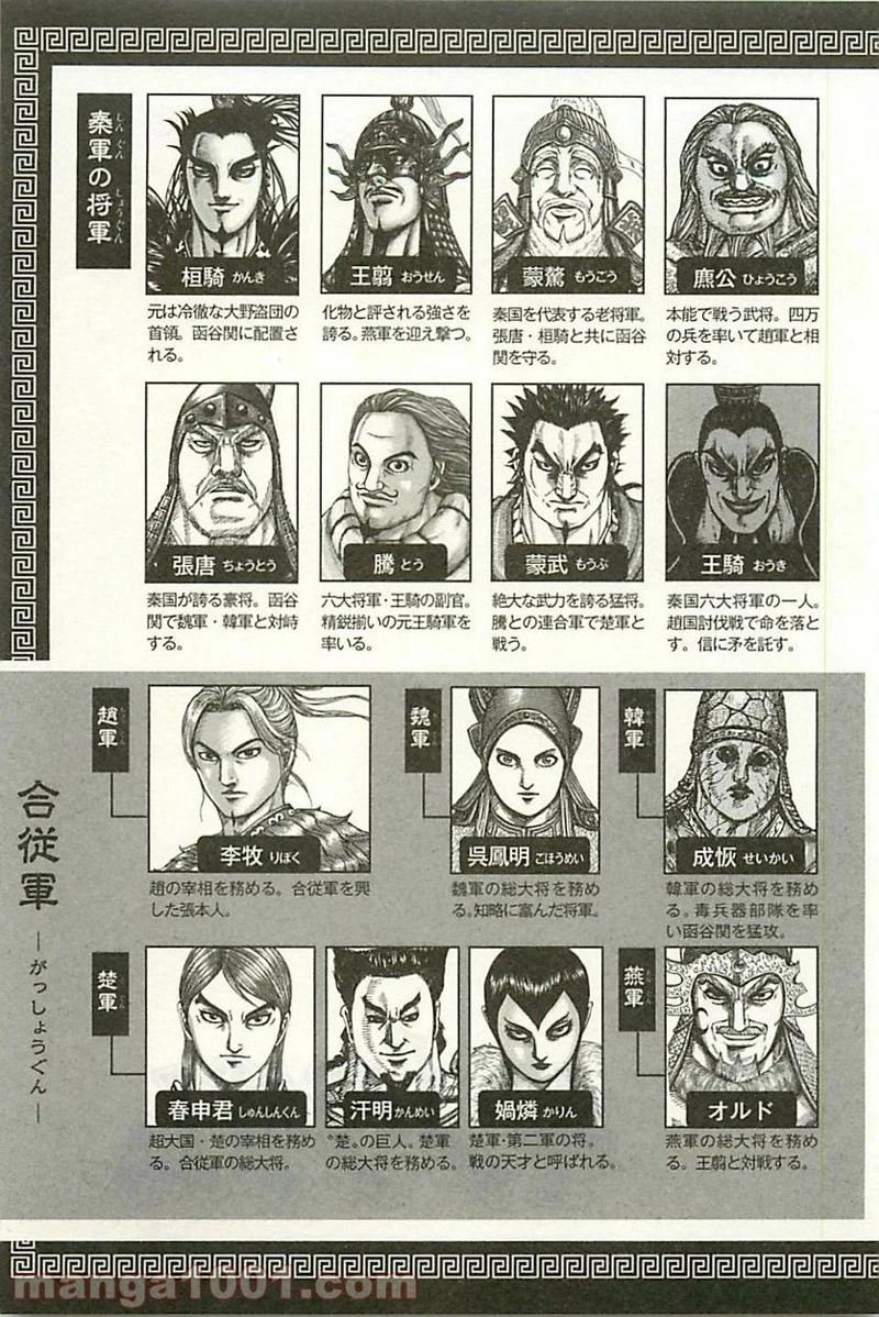 キングダム - raw - 第295話 - https://jpoo.bbcc.to/JPOO/295000091152/0003.webp