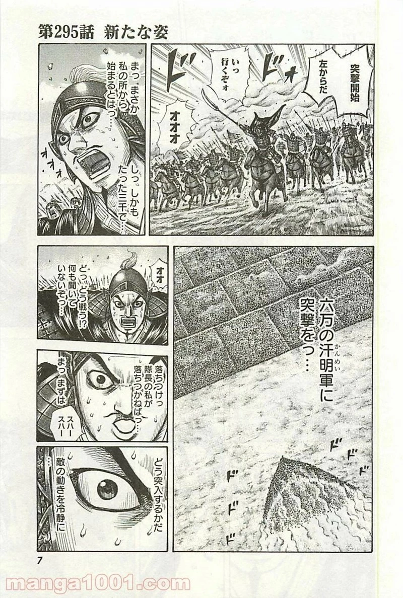 キングダム - raw - 第295話 - https://jpoo.bbcc.to/JPOO/295000091152/0004.webp