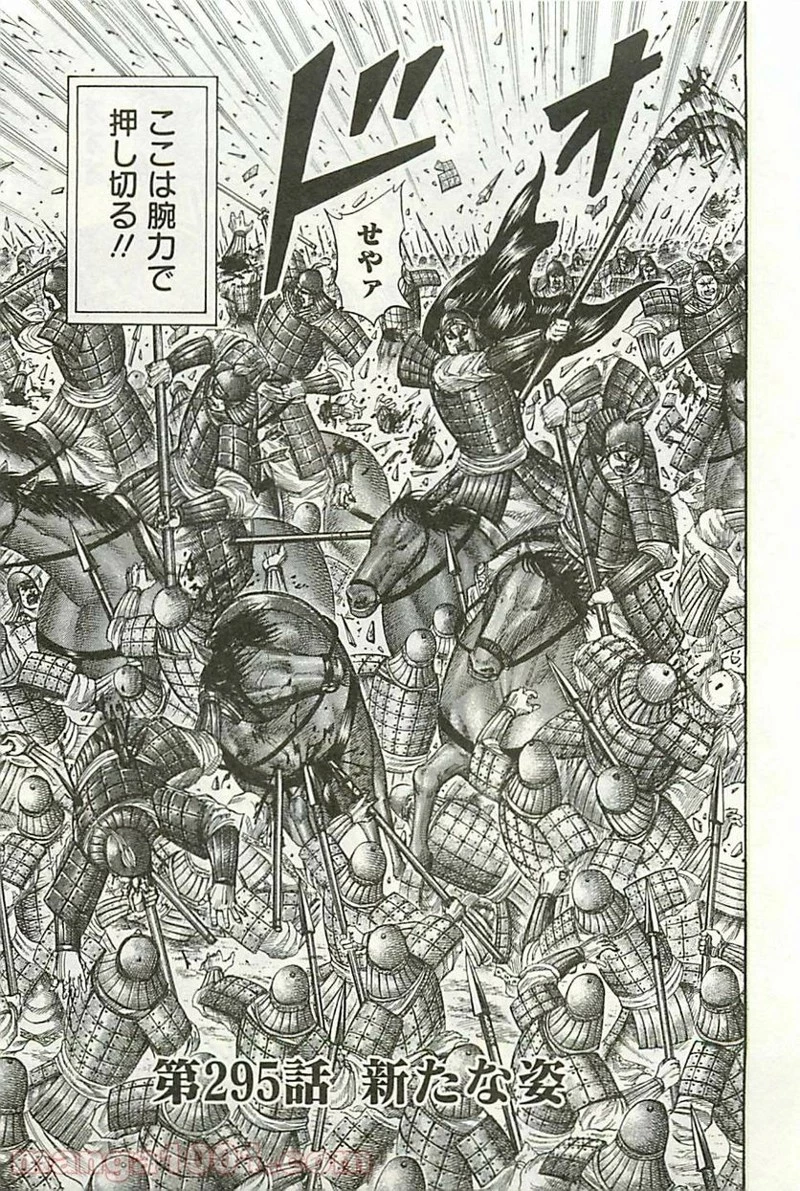 キングダム - raw - 第295話 - https://jpoo.bbcc.to/JPOO/295000091152/0006.webp