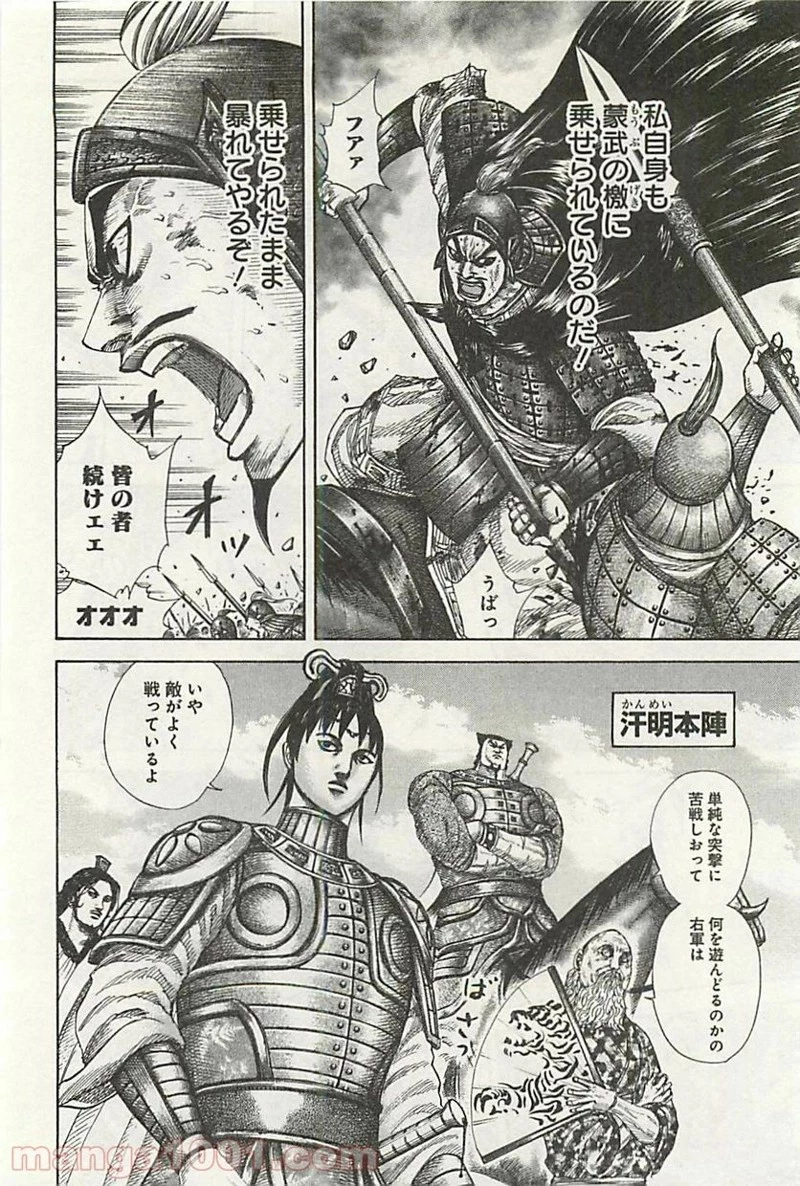 キングダム - raw - 第295話 - https://jpoo.bbcc.to/JPOO/295000091152/0009.webp